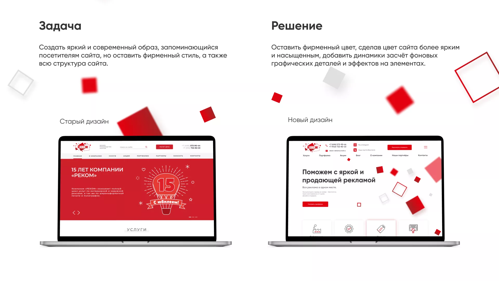 Редизайн сайта в Ржеве для рекламно-производственной компании «РЕКОМ»