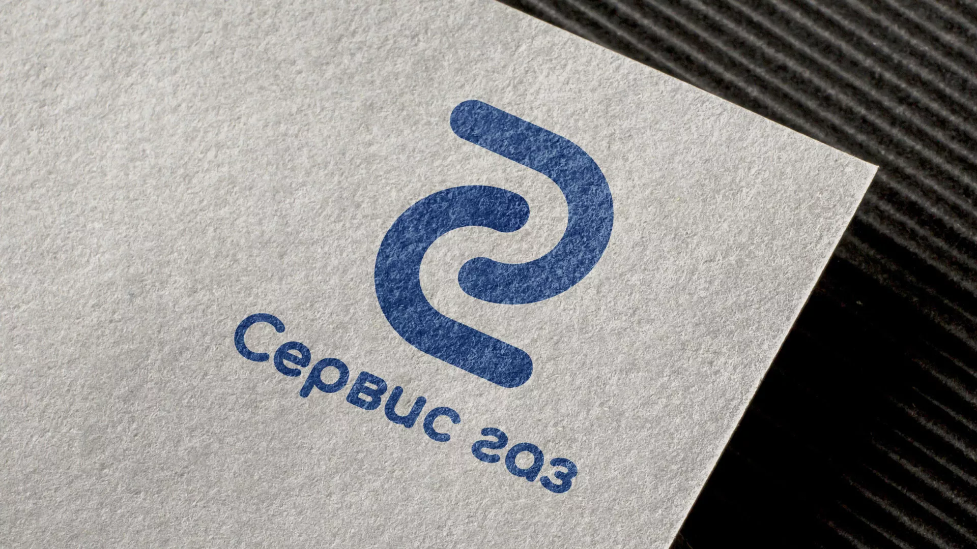 Разработка логотипа «Сервис газ» в Ржеве