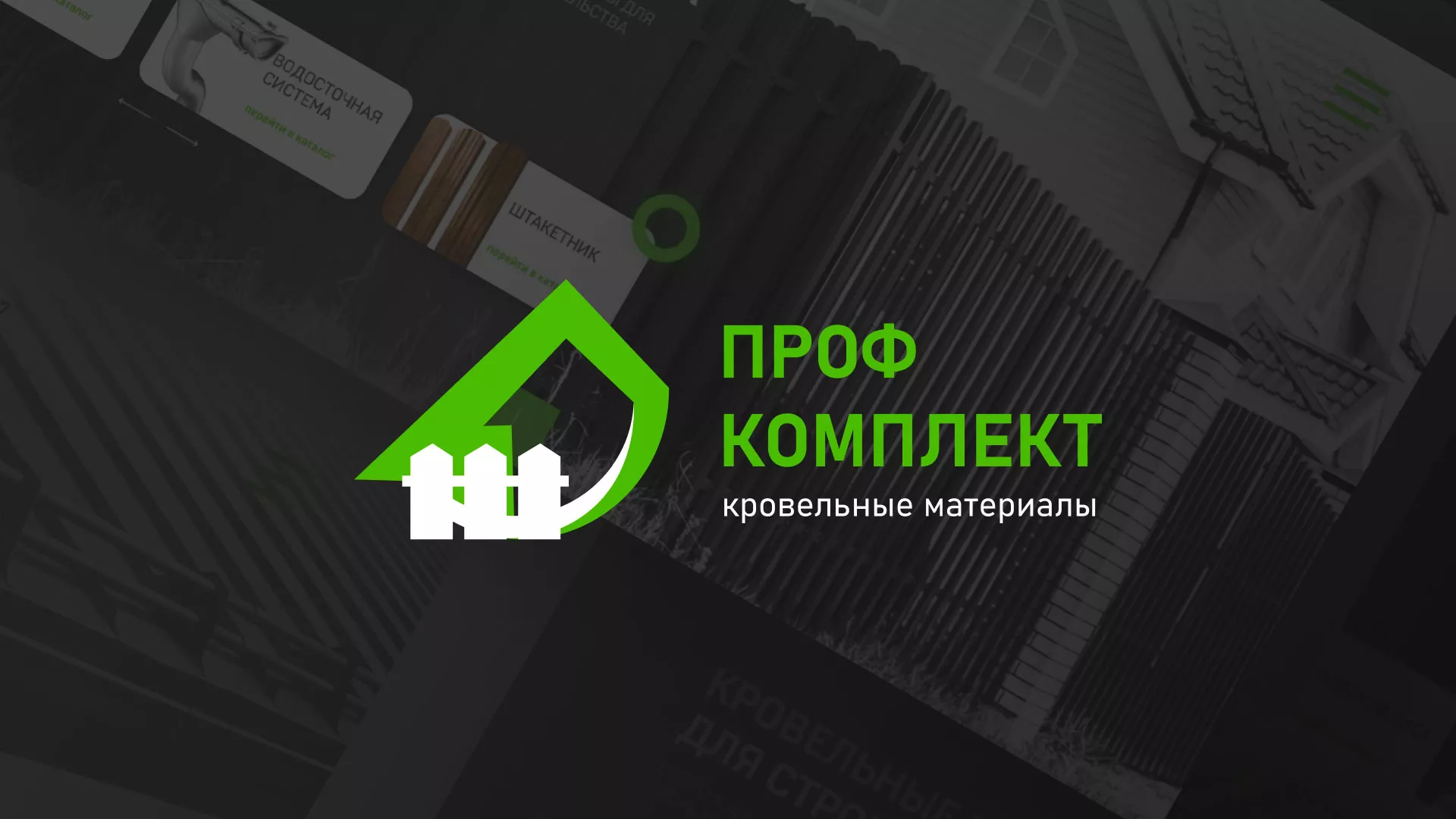 Создание сайта компании «Проф Комплект» в Ржеве