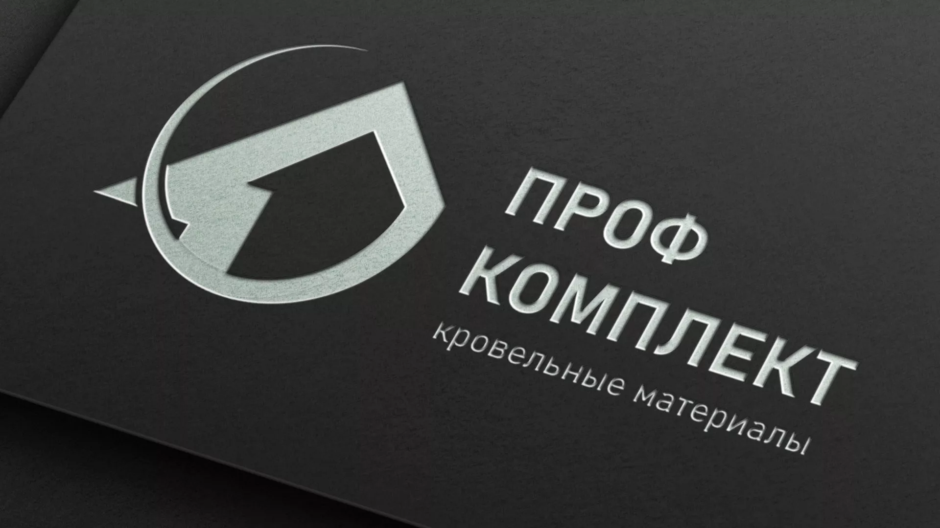 Разработка логотипа компании «Проф Комплект» в Ржеве