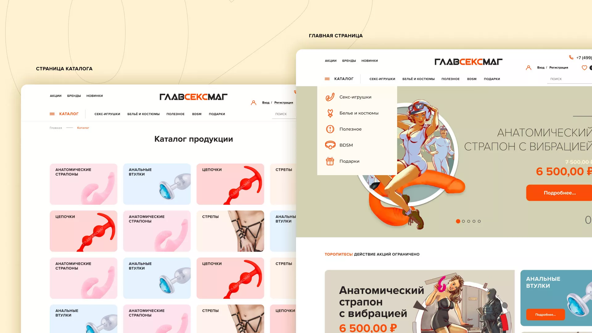 Создание интернет-магазина «Главсексмаг» в Ржеве