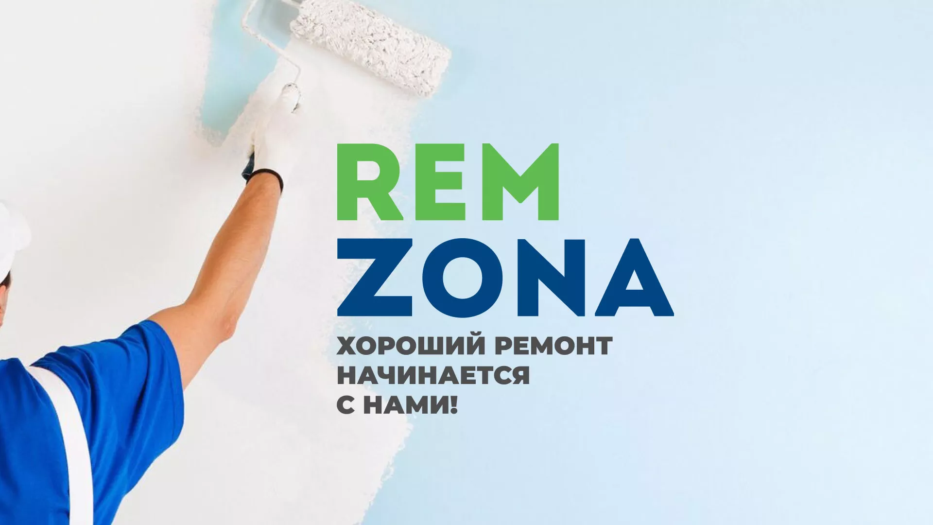 Разработка сайта компании «REMZONA» в Ржеве