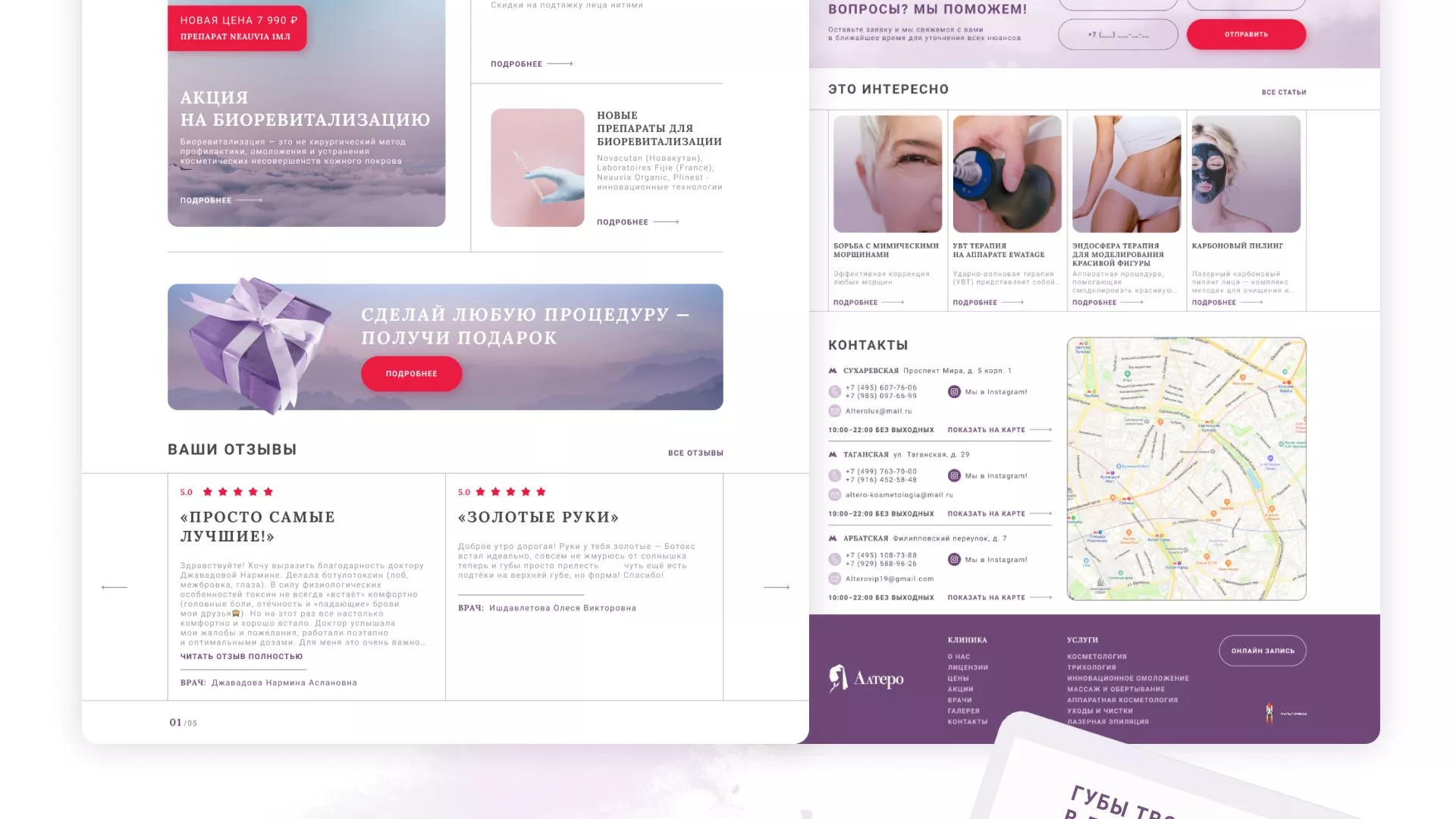 Создание сайта сети клиник эстетической косметологии «Алтеро» в Ржеве