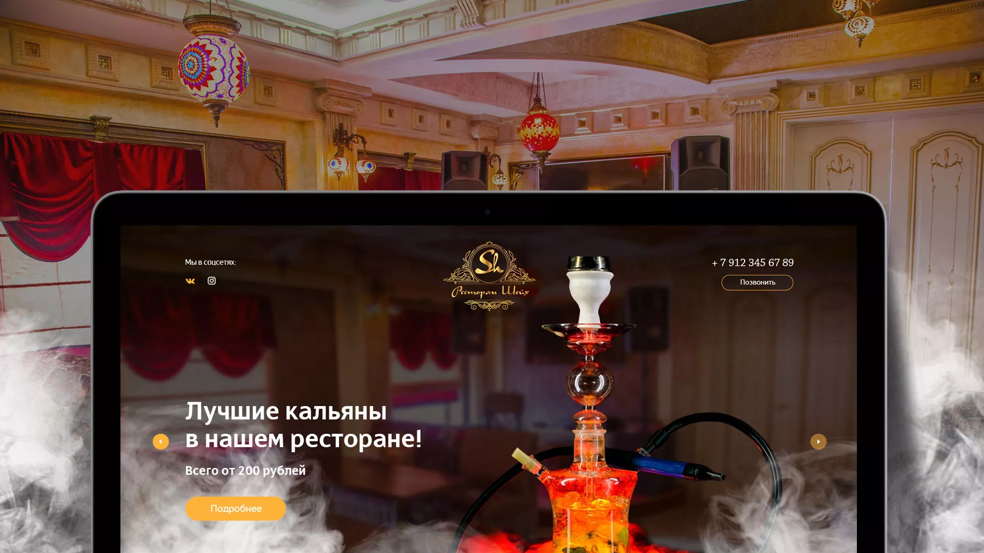 Разработка сайта для ресторана «Шейх» в Ржеве