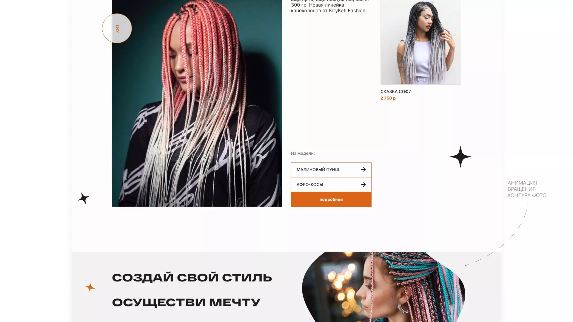 Создание интернет-магазина «КудриШоп» в Ржеве