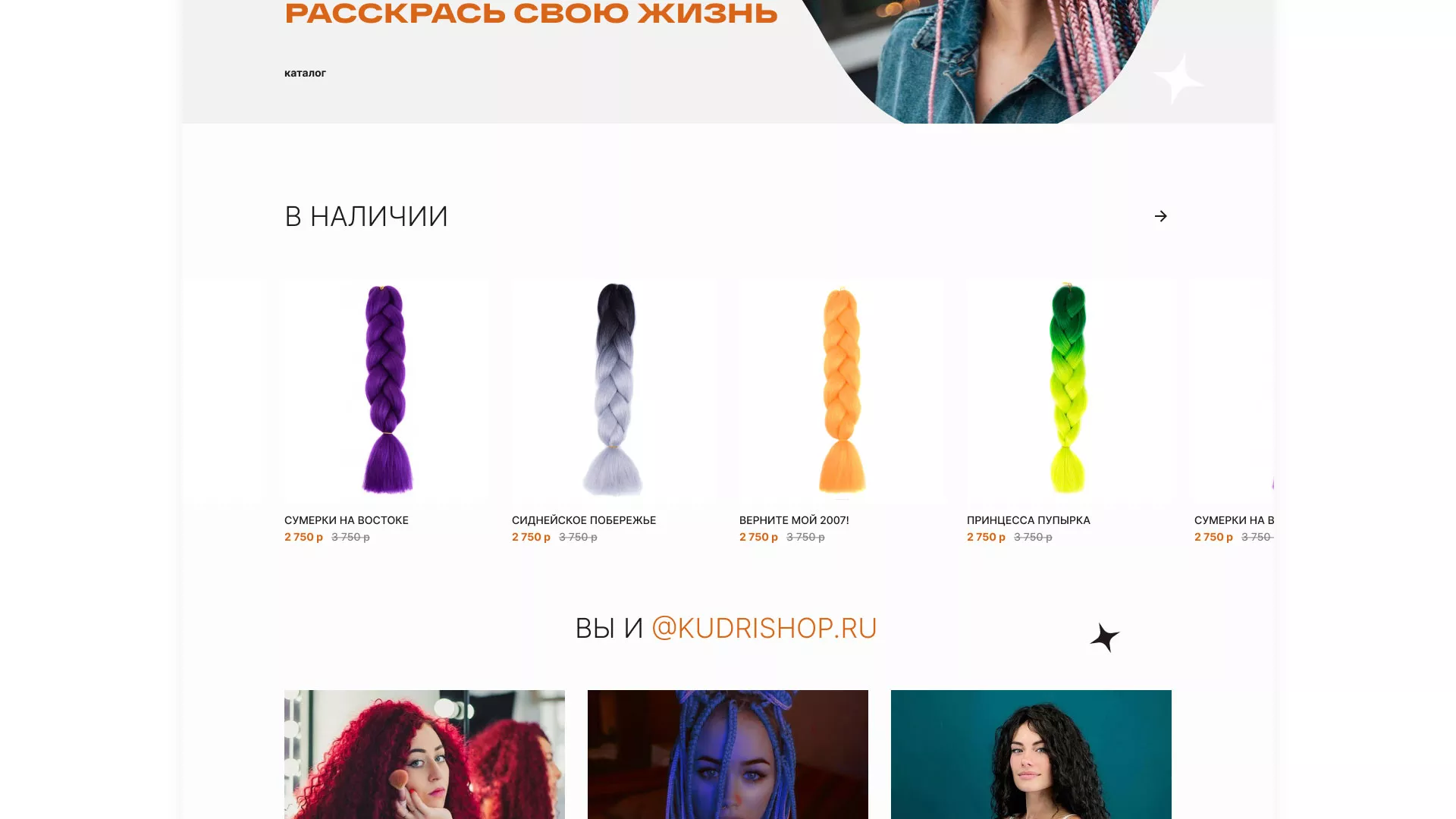 Создание интернет-магазина «КудриШоп» в Ржеве
