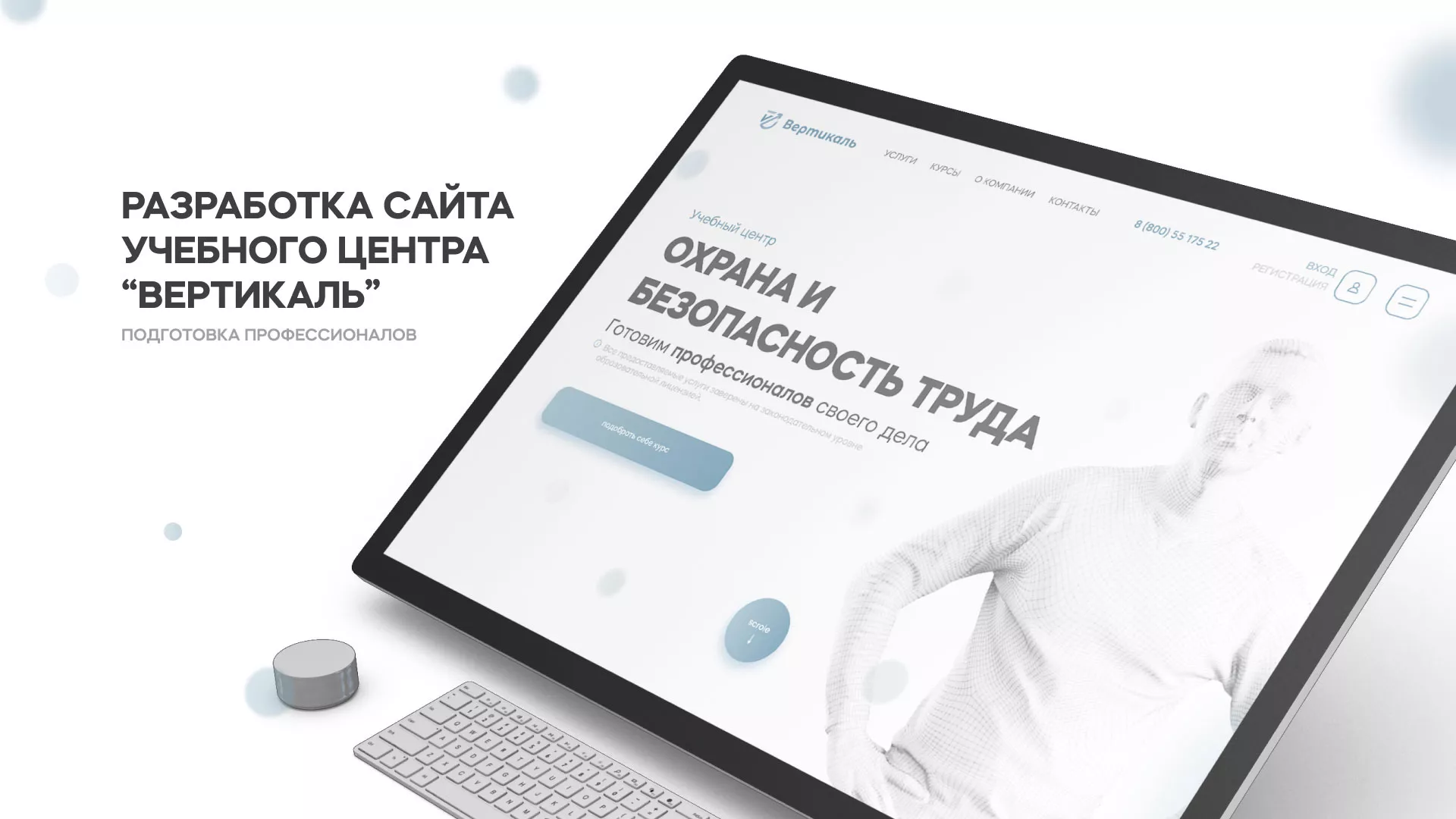 Создание сайта учебного центра «Вертикаль» в Ржеве