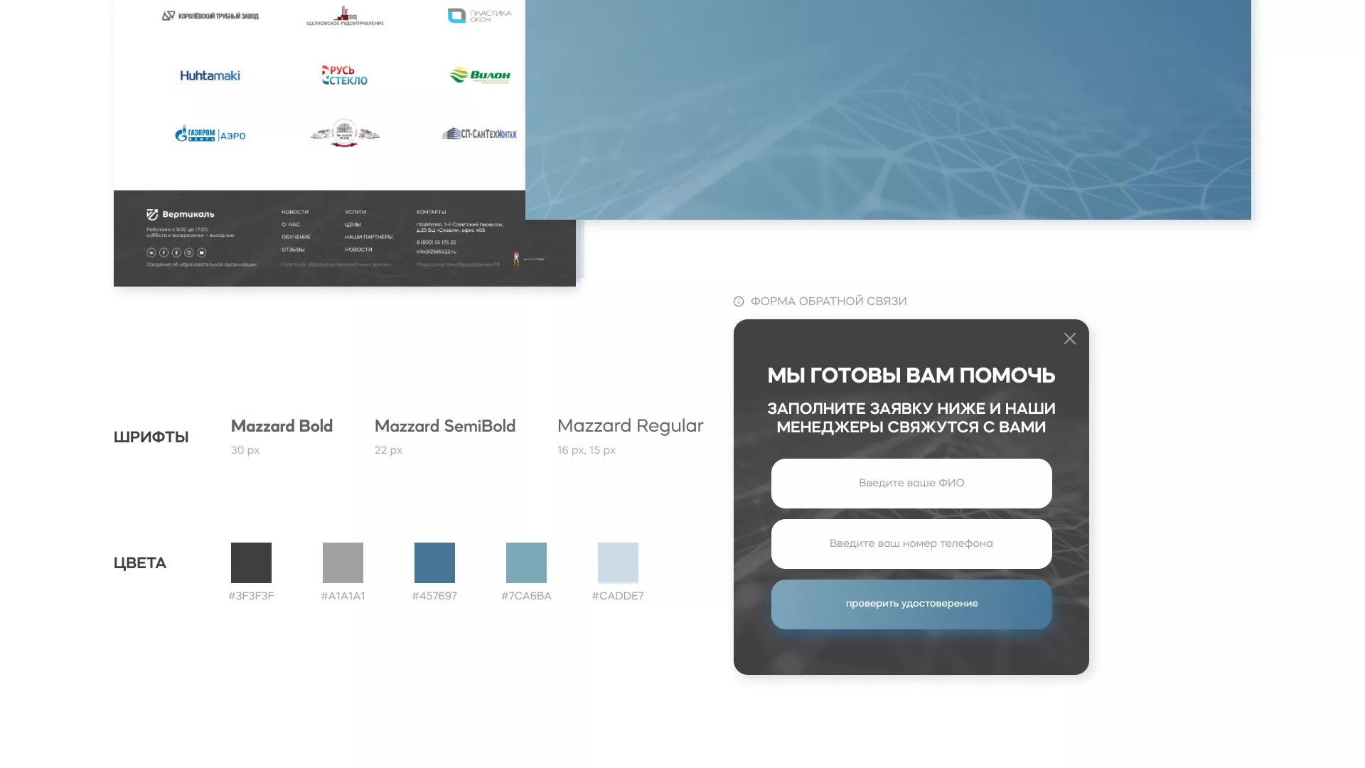 Создание сайта учебного центра «Вертикаль» в Ржеве