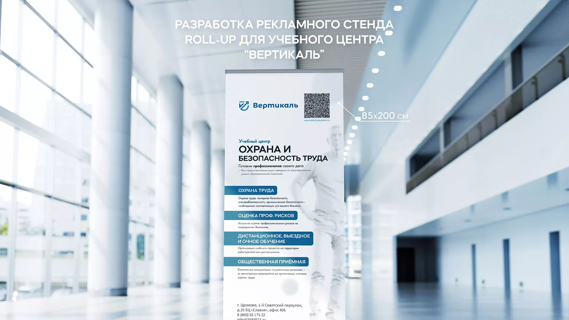 Разработка дизайн-макета ролл-ап стенда для учебного центра «Вертикаль» в Ржеве