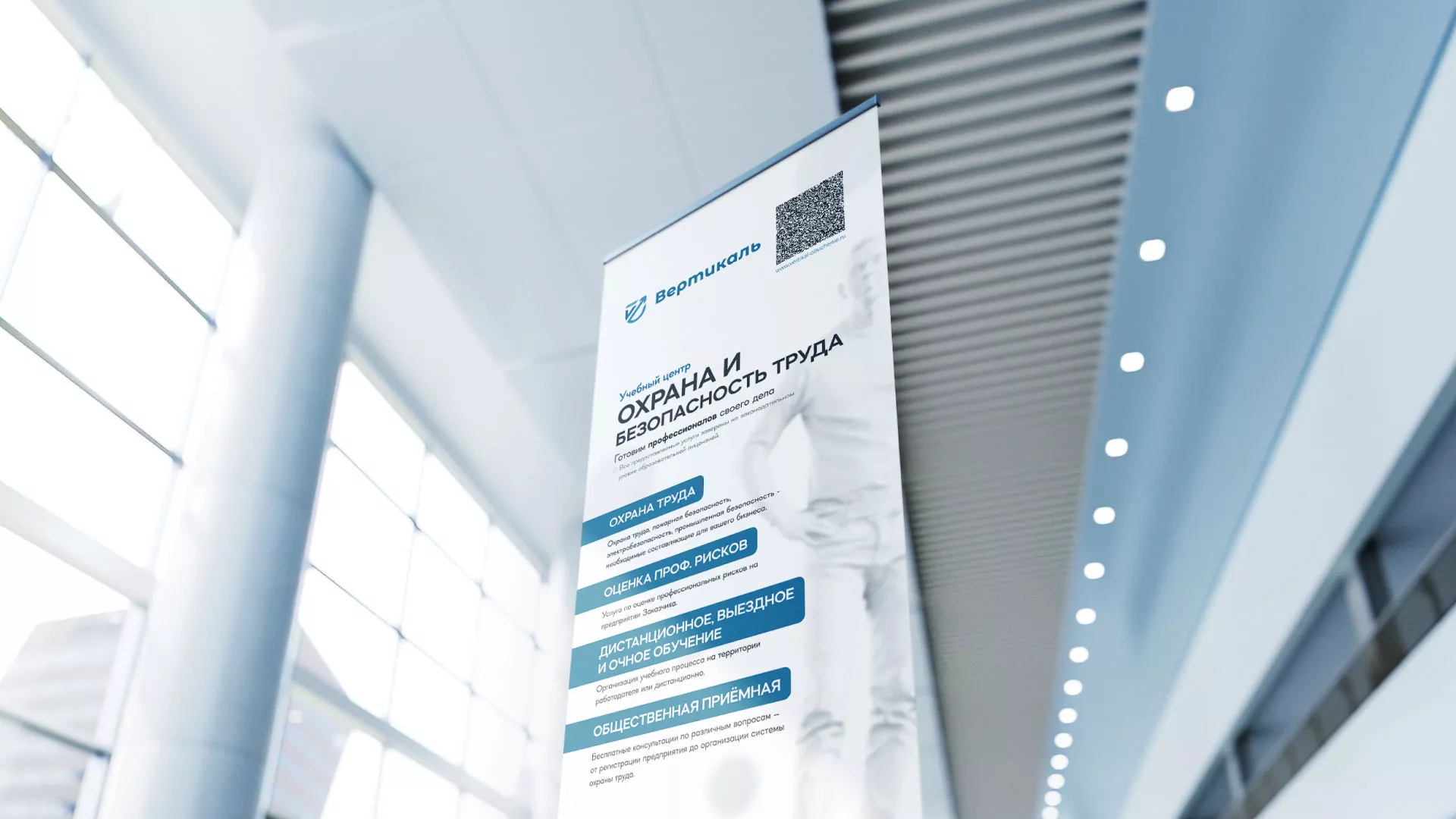 Разработка дизайн-макета ролл-ап стенда для учебного центра «Вертикаль» в Ржеве