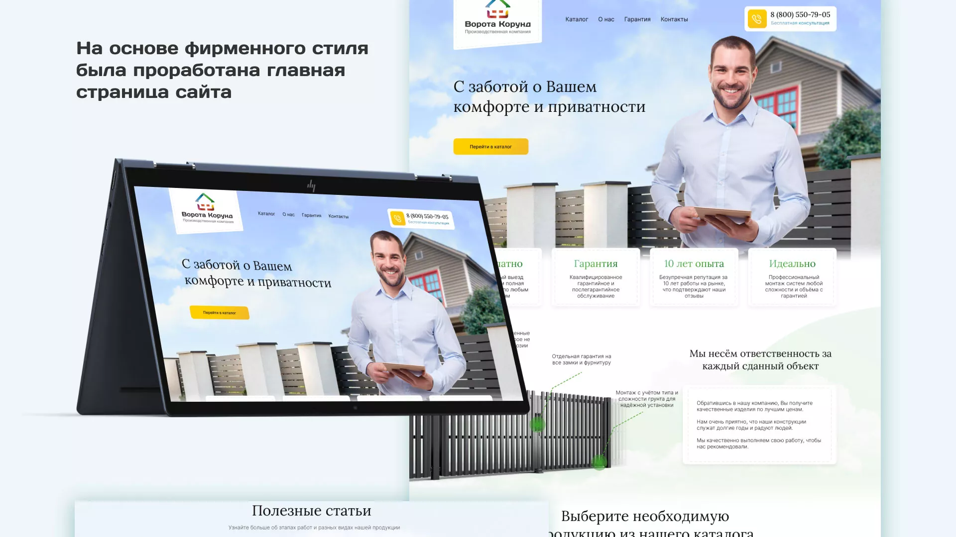 Разработка сайта производственной компании «Корунд» в Ржеве