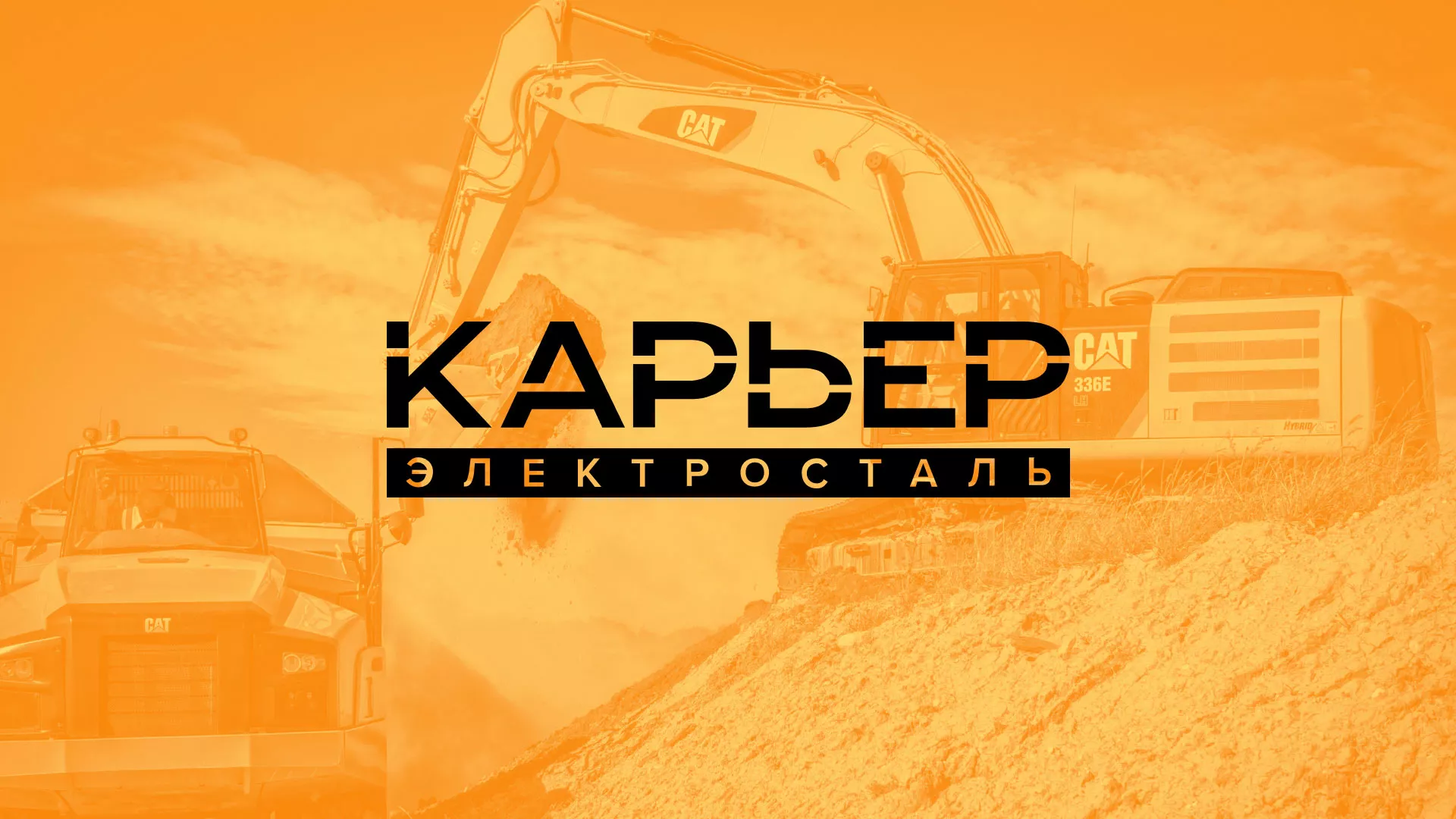 Разработка сайта по продаже нерудных материалов «Карьер» в Ржеве