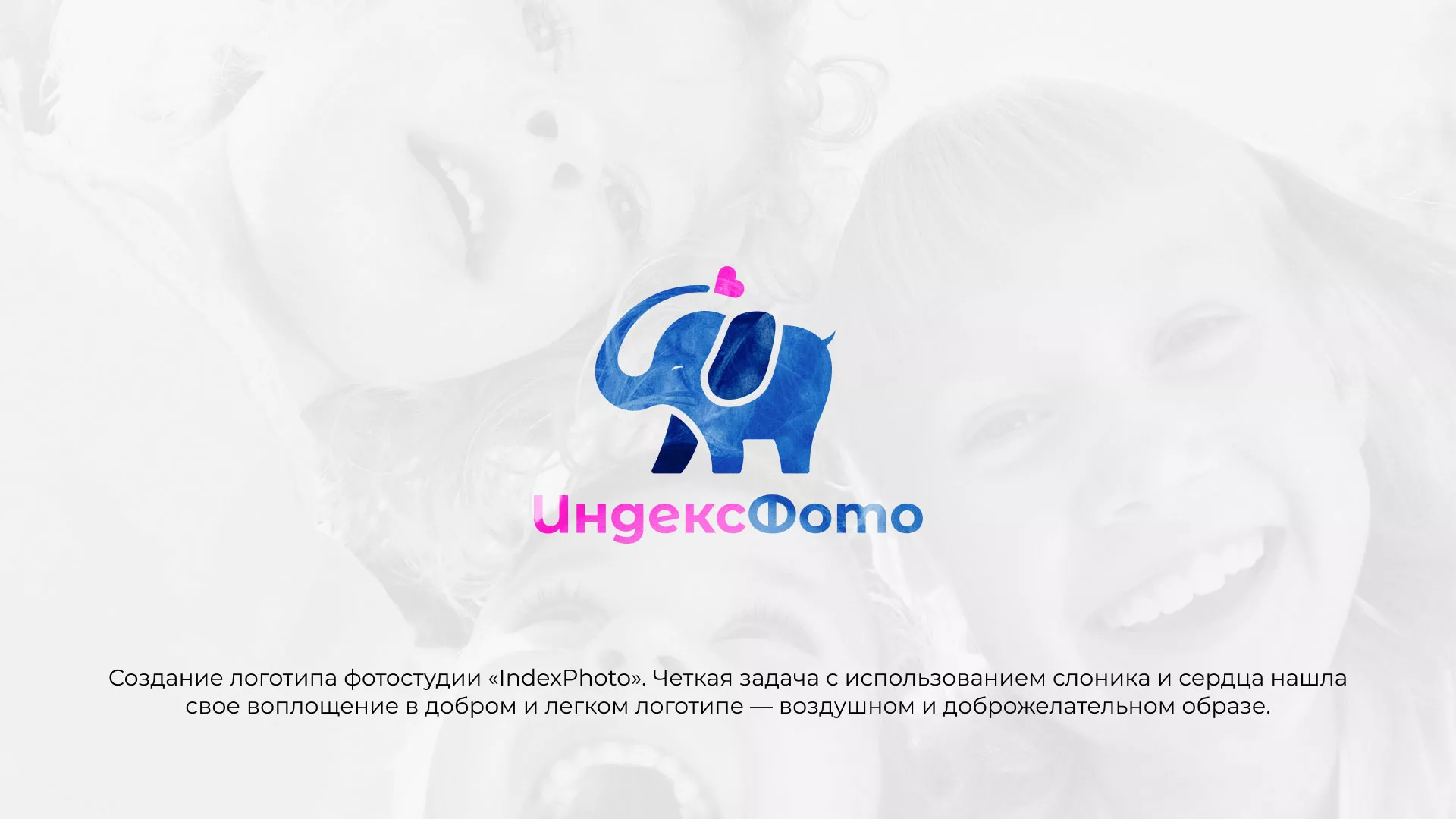Разработка логотипа фотостудии «IndexPhoto» в Ржеве