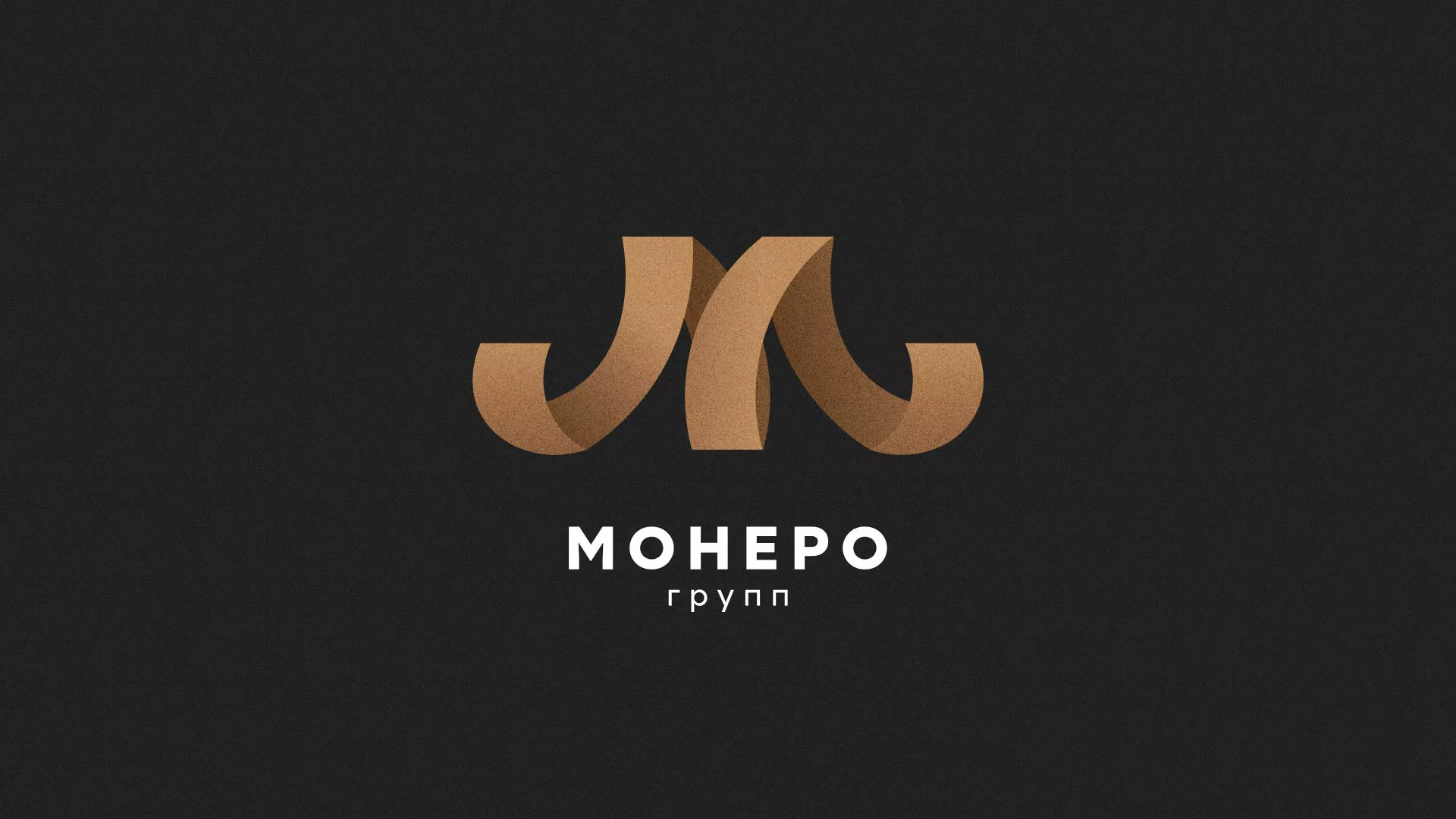 Разработка логотипа для компании «Монеро групп» в Ржеве