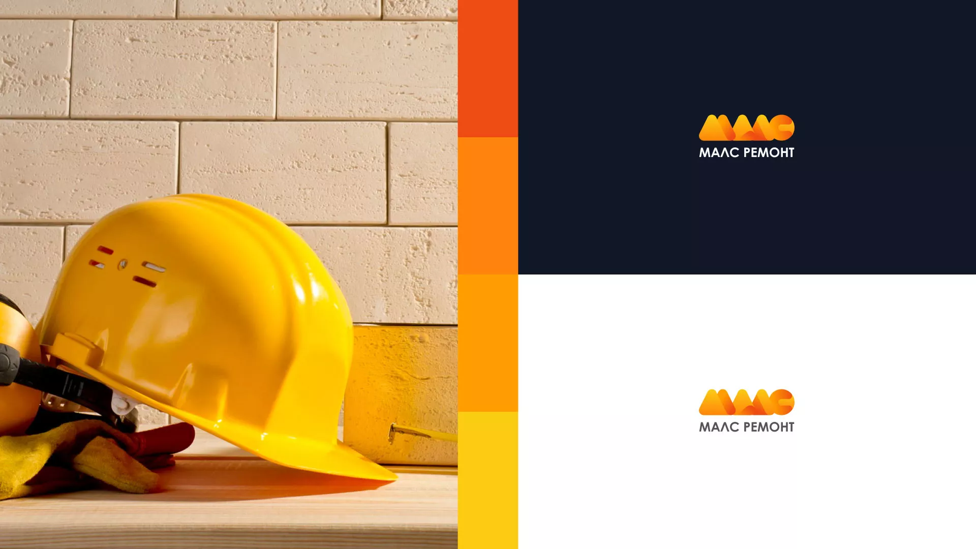 Создание логотипа для компании «МАЛС РЕМОНТ» в Ржеве