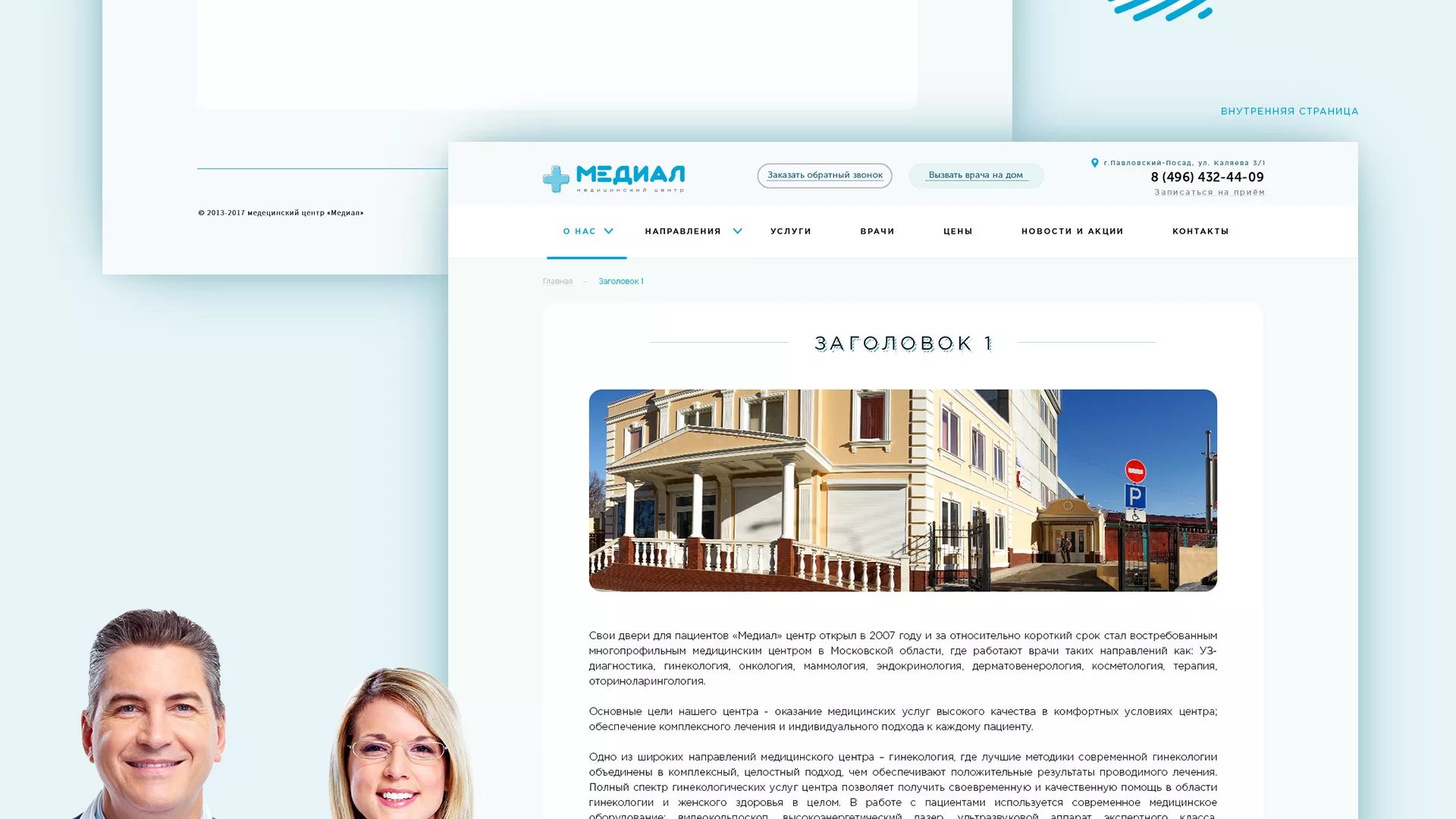 Создание сайта для медицинского центра «Медиал» в Ржеве