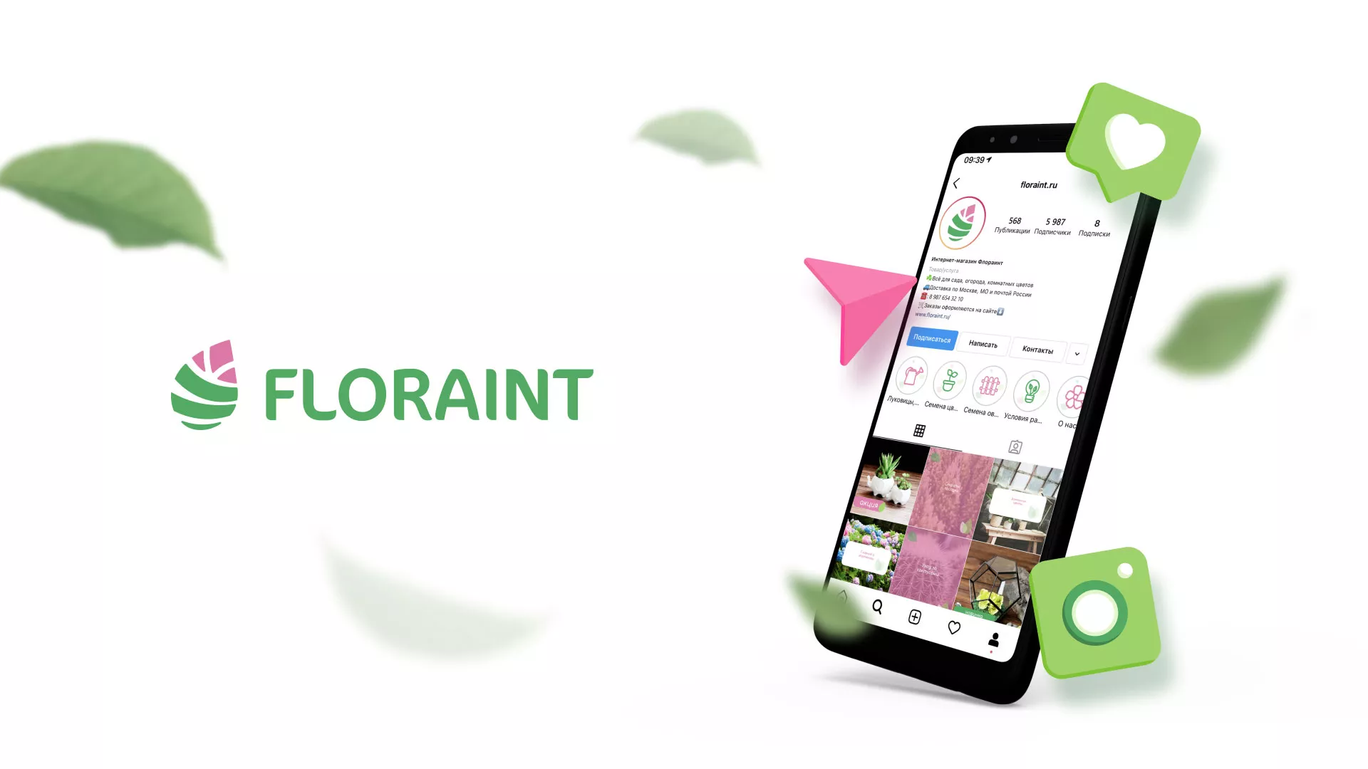 Разработка оформления профиля Instagram для магазина «Floraint» в Ржеве