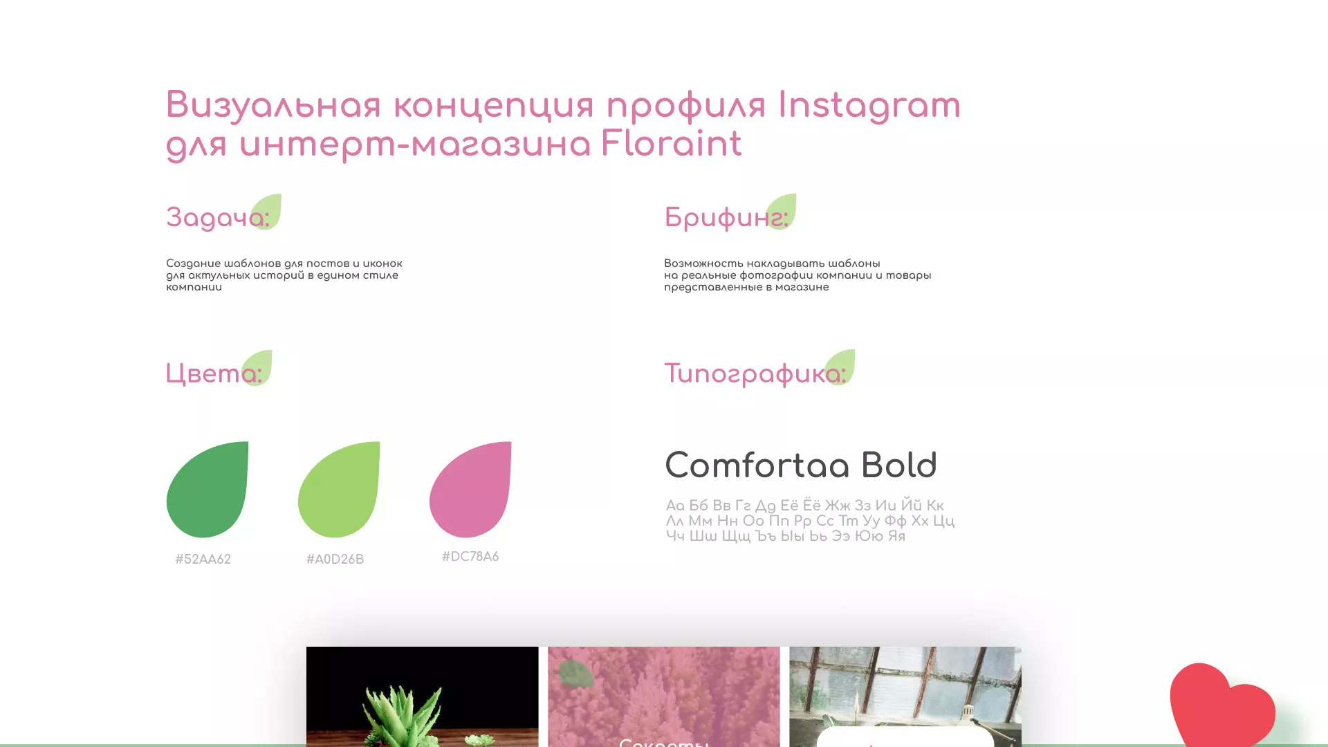 Разработка оформления профиля Instagram для магазина «Floraint» в Ржеве