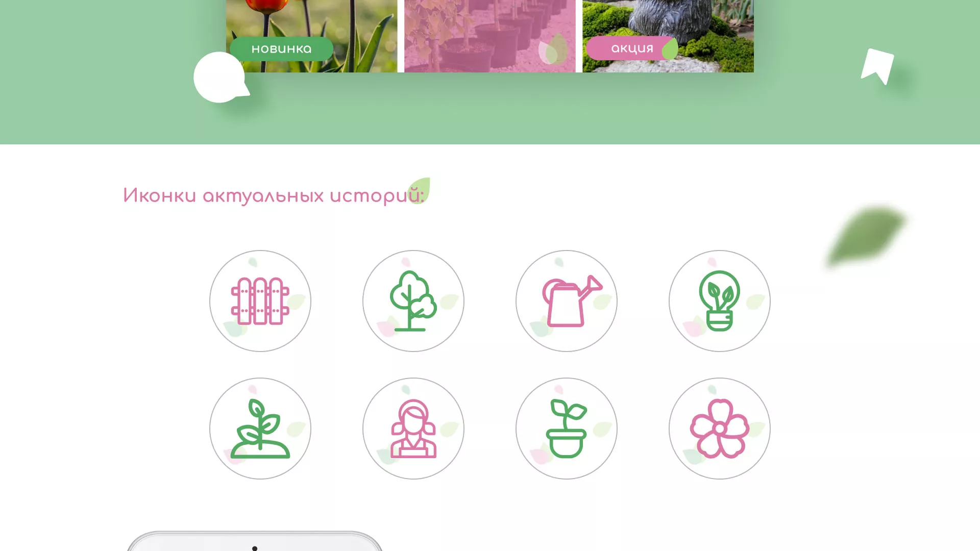 Разработка оформления профиля Instagram для магазина «Floraint» в Ржеве