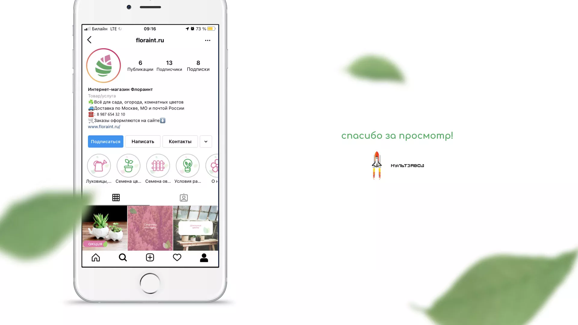 Разработка оформления профиля Instagram для магазина «Floraint» в Ржеве