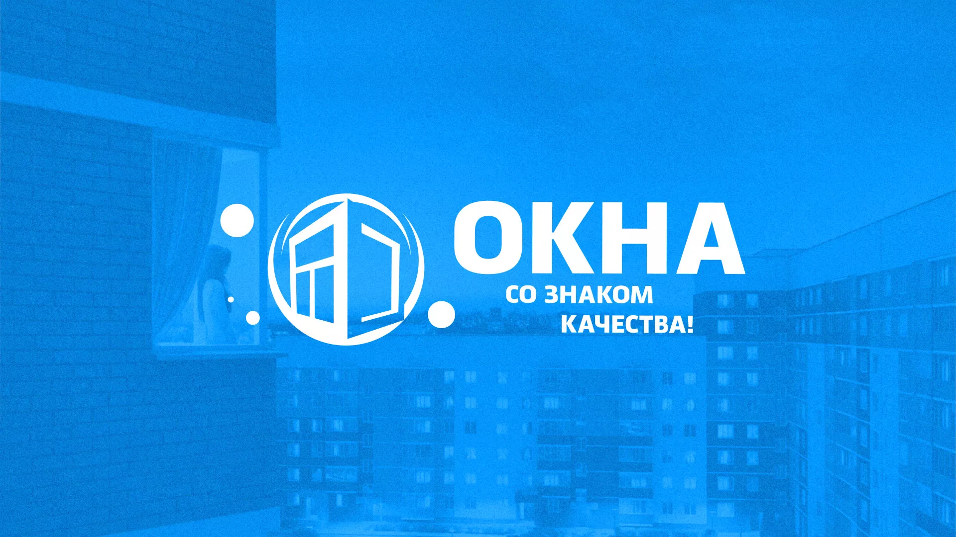 Создание сайта компании «Окна ВИДО» в Ржеве