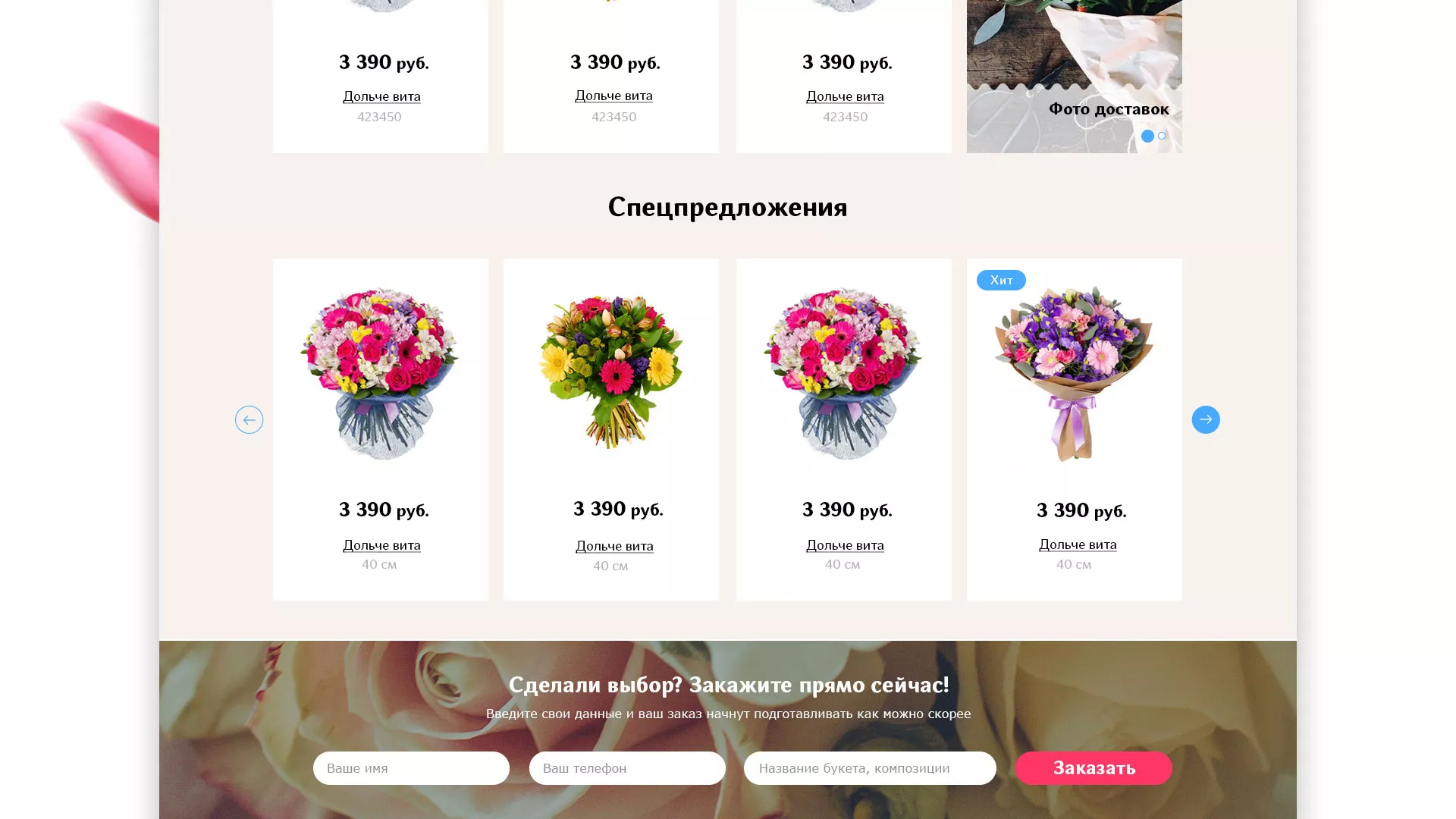 Создание интернет-магазина «Букет-онлайн» по цветам в Ржеве