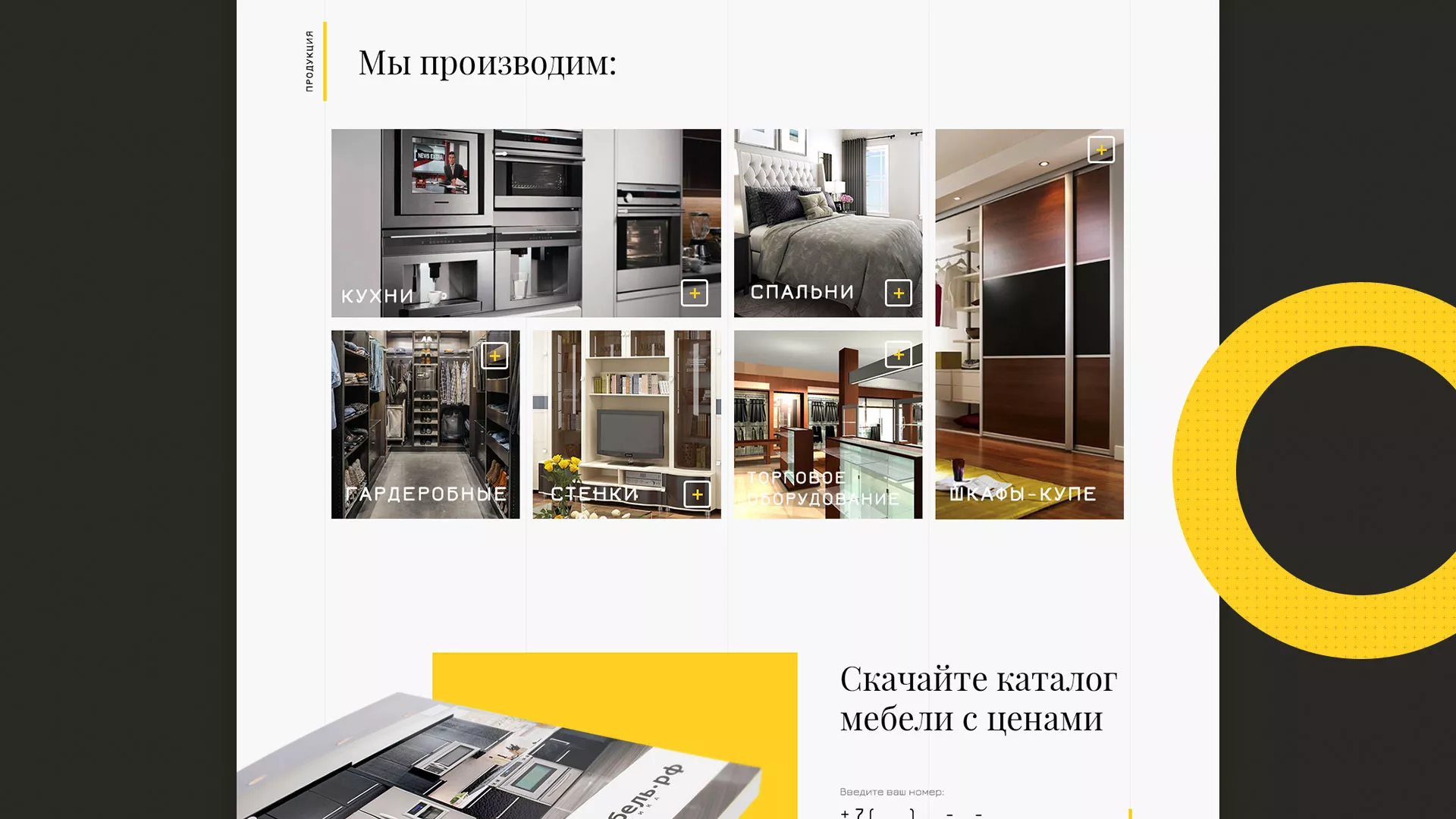Разработка сайта для производства мебели «Про мебель» в Ржеве