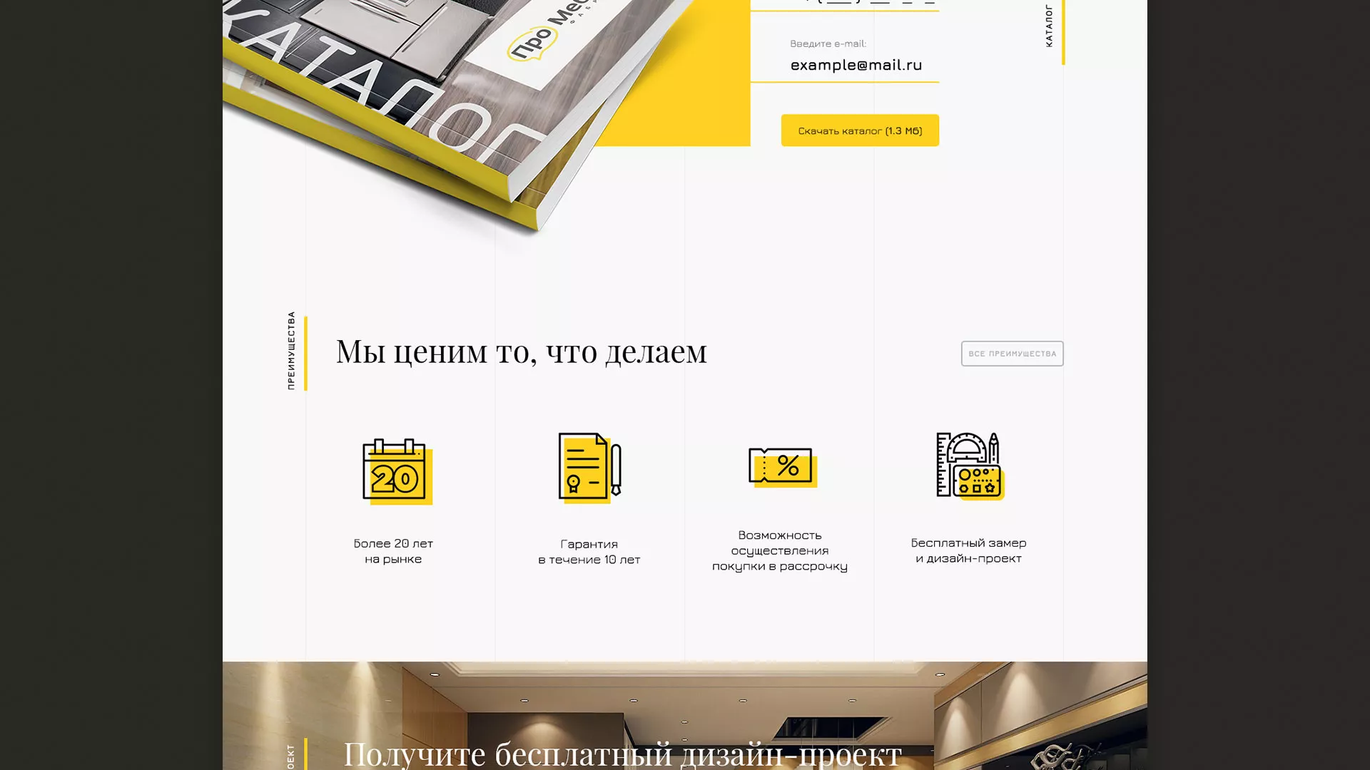 Разработка сайта для производства мебели «Про мебель» в Ржеве
