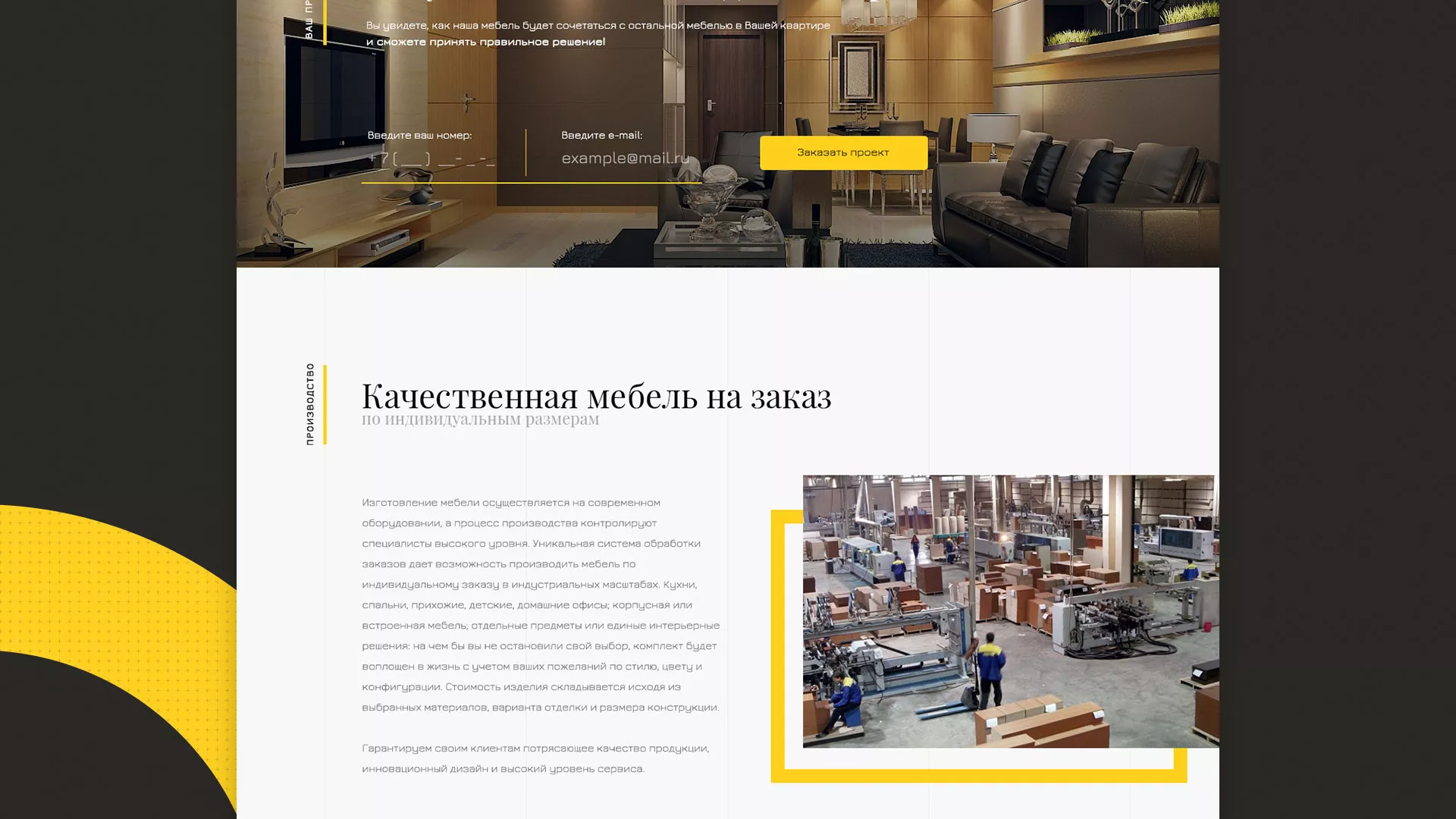 Разработка сайта для производства мебели «Про мебель» в Ржеве
