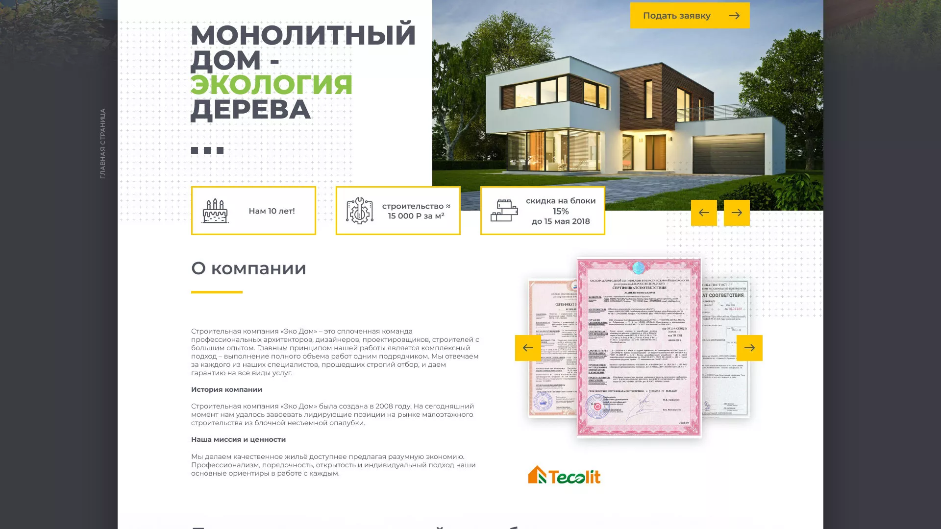 Создание сайта для строительной компании «ЭКОДОМ» в Ржеве