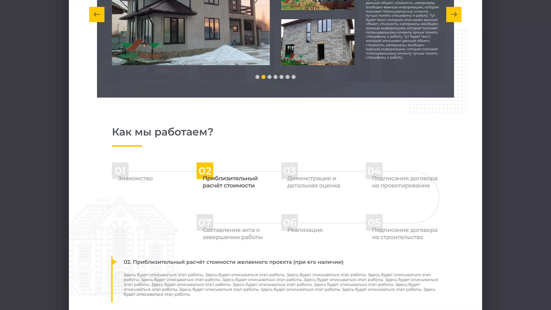 Создание сайта для строительной компании «ЭКОДОМ» в Ржеве