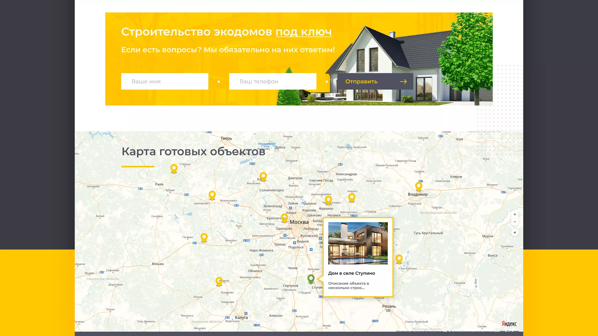 Создание сайта для строительной компании «ЭКОДОМ» в Ржеве