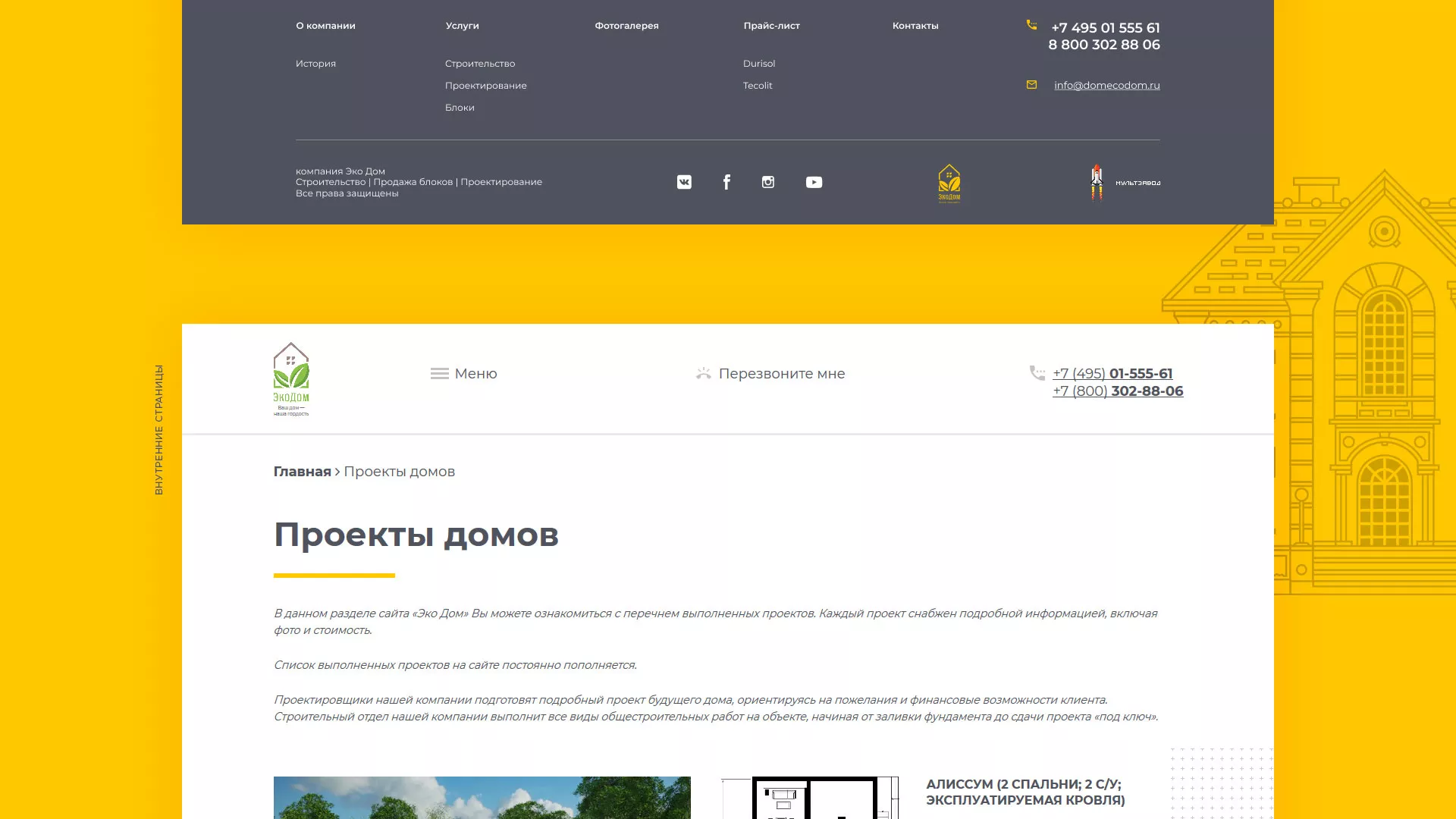 Создание сайта для строительной компании «ЭКОДОМ» в Ржеве