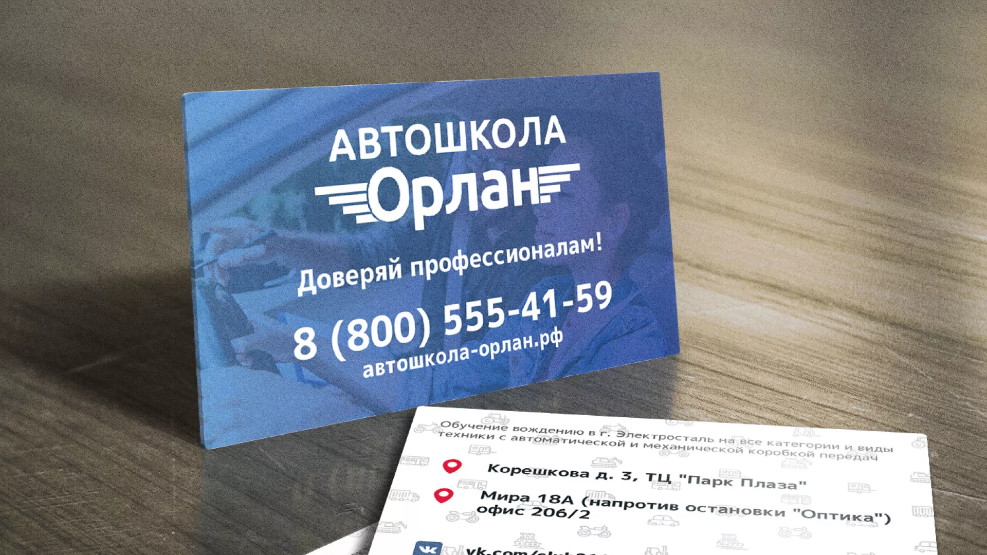 Дизайн рекламных визиток для автошколы «Орлан» в Ржеве