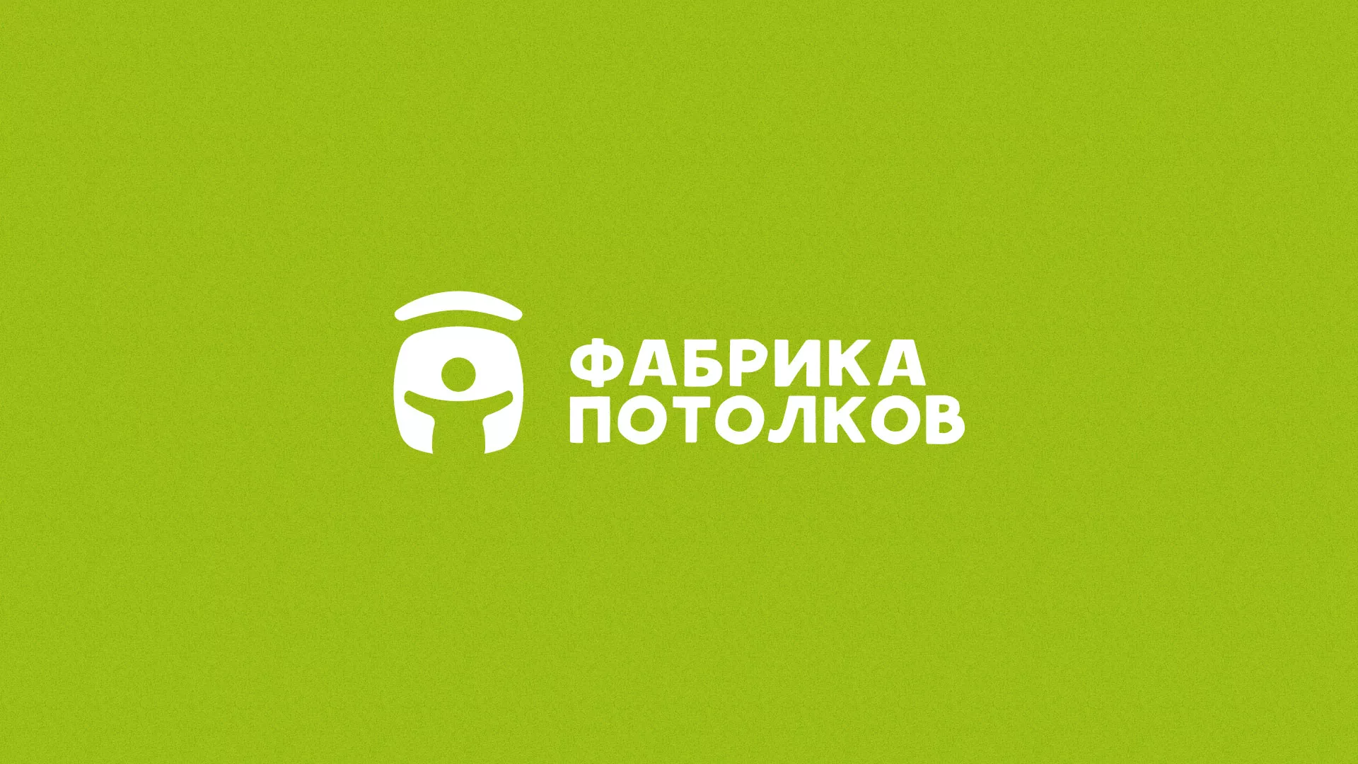 Разработка логотипа для производства натяжных потолков в Ржеве
